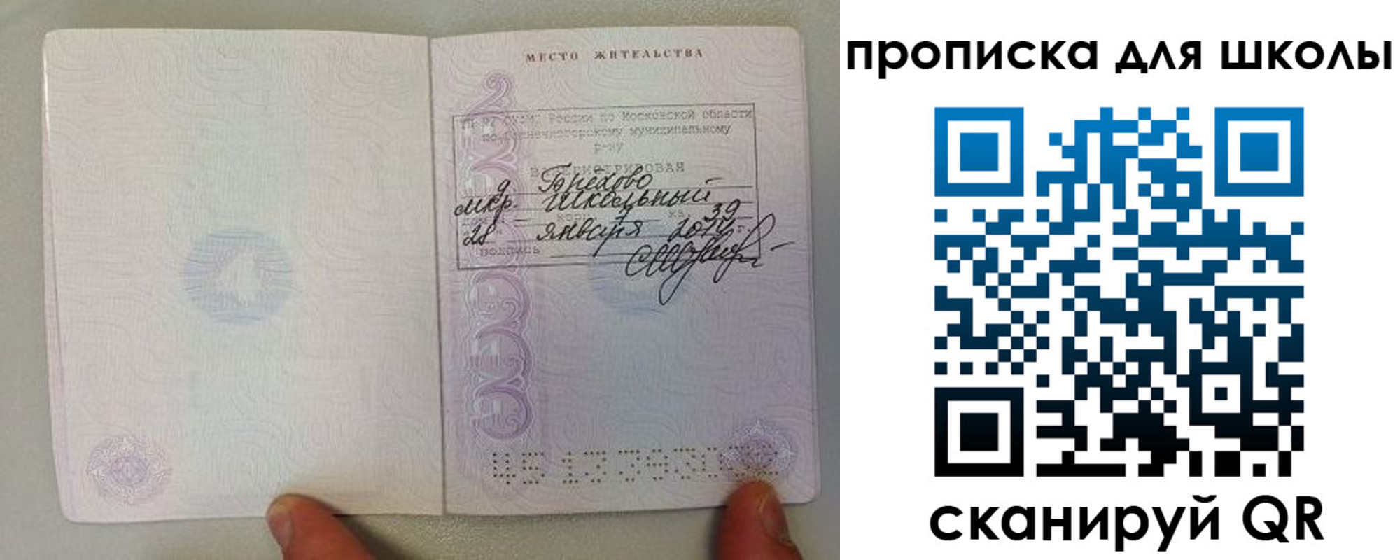 прописка для кредита в Гусь-Хрустальном
