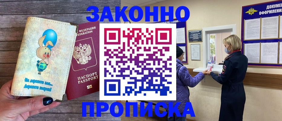 временная регистрация надежно в Гусь-Хрустальном