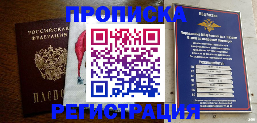 временная регистрация в квартире в Гусь-Хрустальном