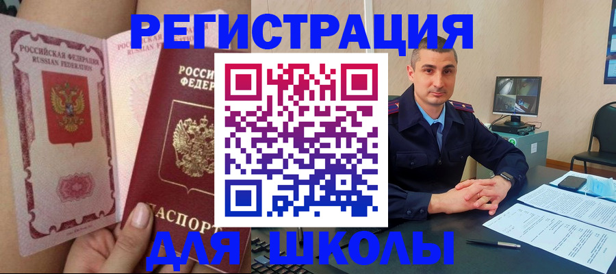 прописка в Гусь-Хрустальном
