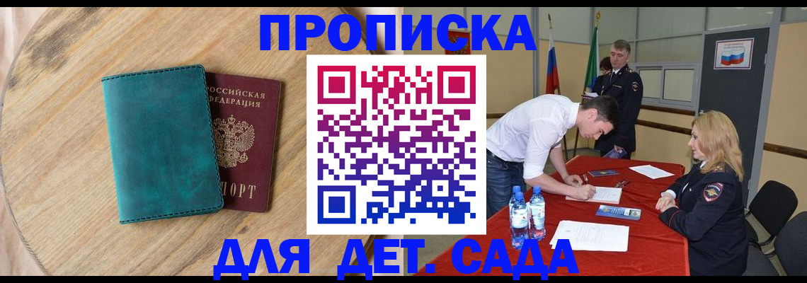 прописка в квартире в Гусь-Хрустальном